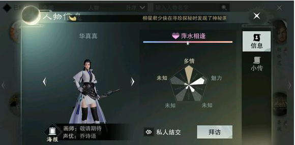 《一梦江湖》华真真好感度攻略