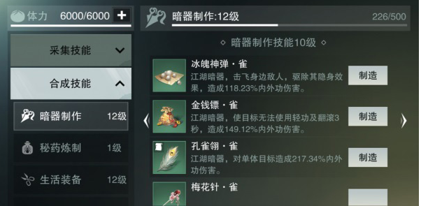 《一梦江湖》学习哪个技能赚钱多