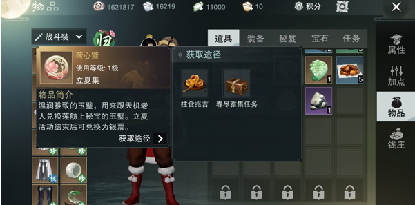 《一梦江湖》荷心璧获取方法