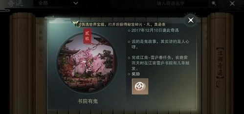 《一梦江湖》沉香奇遇任务介绍