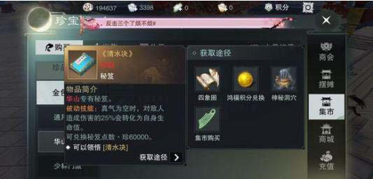 《一梦江湖》秘籍升阶所需材料一览
