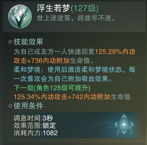 《一梦江湖》云梦治疗量计算解析