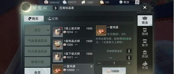 《一梦江湖》秘药快速提升等级方法