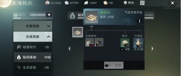 《一梦江湖》秘药快速提升等级方法