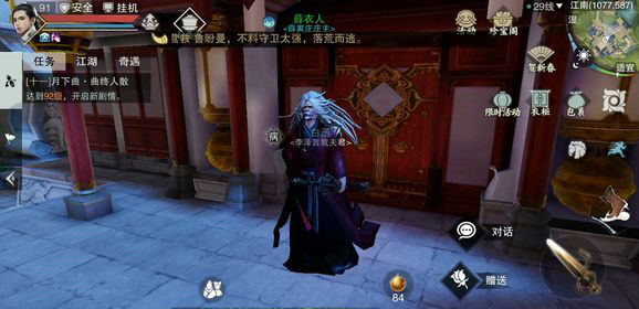 《一梦江湖》薛衣人NPC坐标位置一览