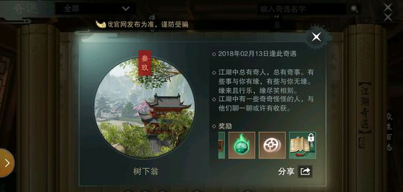 《一梦江湖》奇遇秘籍奖励介绍
