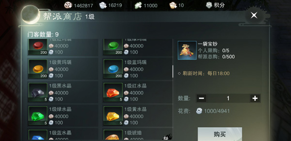 《一梦江湖》帮贡作用介绍