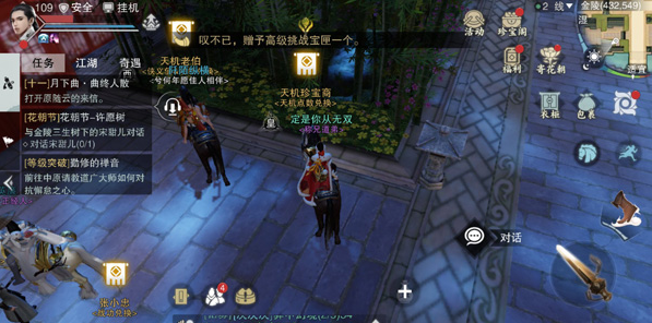 《一梦江湖》天机点商人兑换位置一览