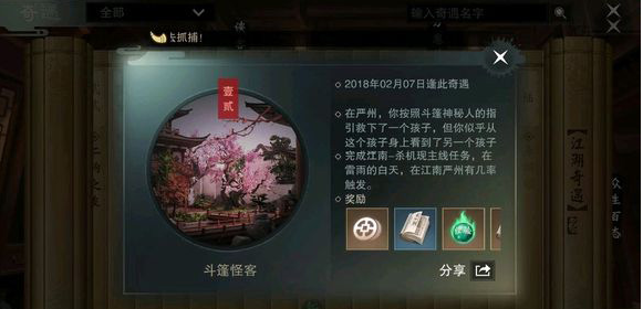 《一梦江湖》斗篷怪客奇遇攻略