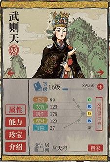 《江南百景图》武则天人物天介绍