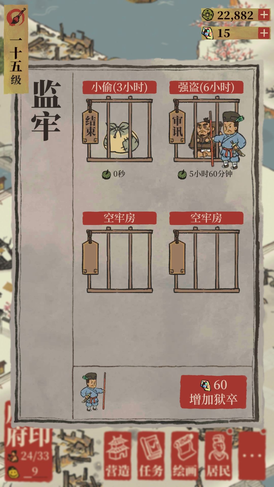 《江南百景图》监牢的用法