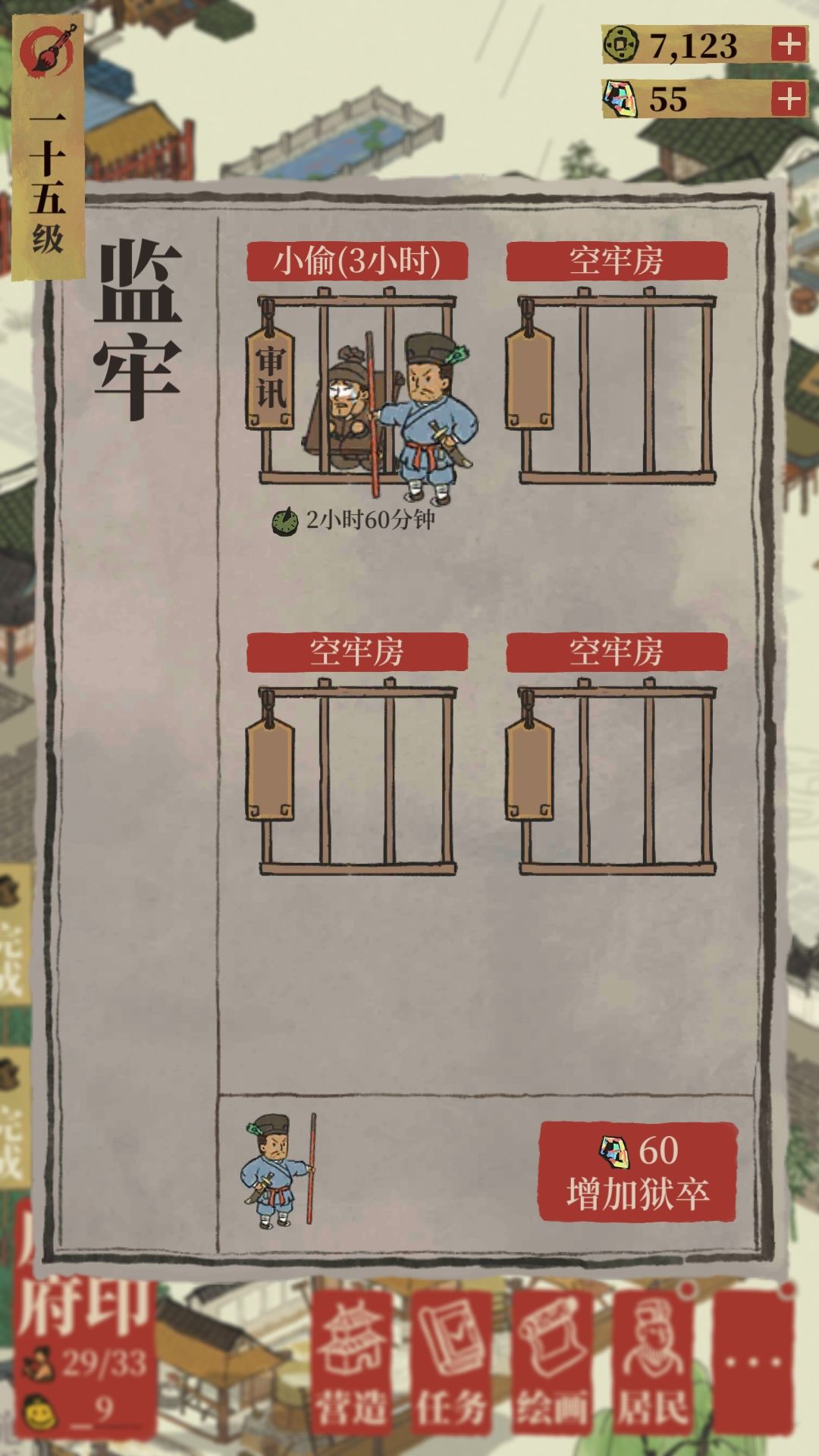 《江南百景图》监牢的用法