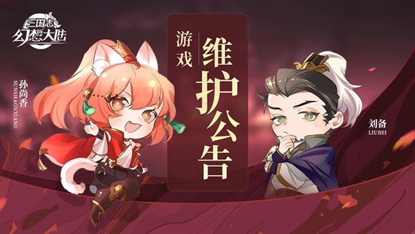 《三国志幻想大陆》8月12日更新了什么