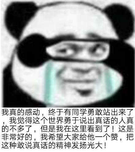 《抖音》熊猫头阴阳怪气表情包