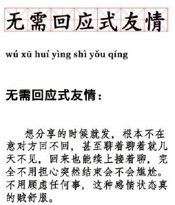 《抖音》无需回应式友情是什么梗