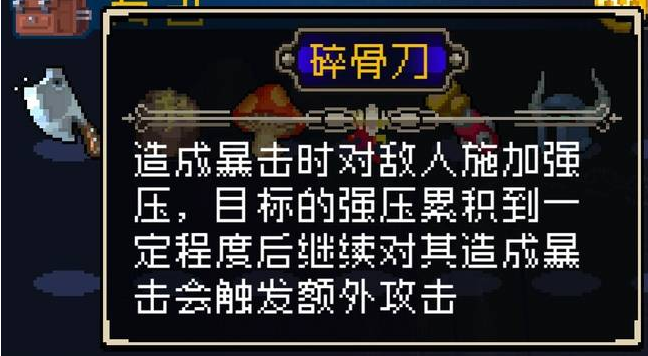 《战魂铭人》碎骨刀怎么样