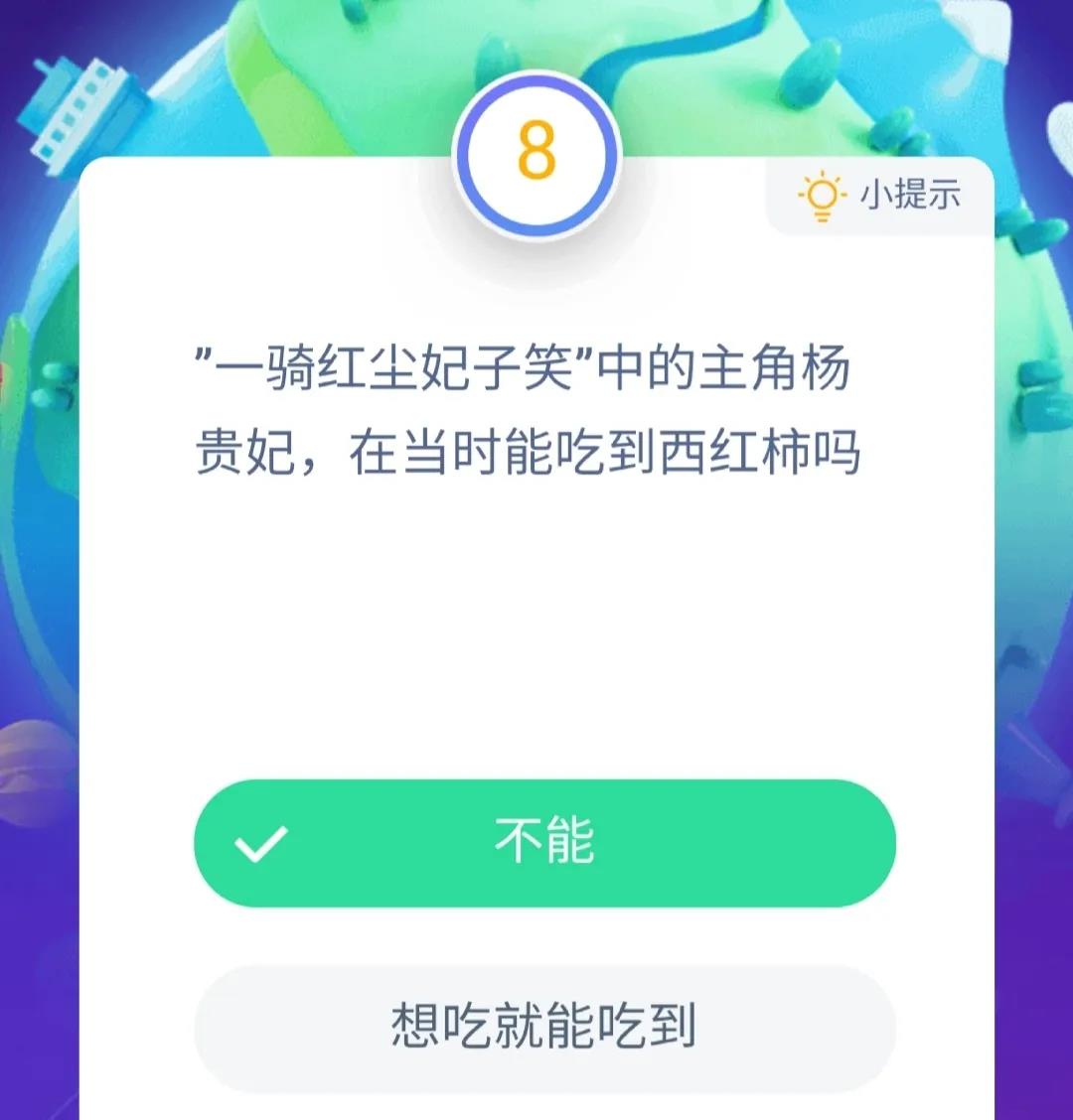 《支付宝》蚂蚁庄园小课堂8月29日答案分析