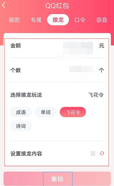 《QQ》飞花令红包无法领取解决方法