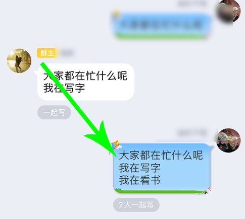 《QQ》一起写无法编辑解决方法