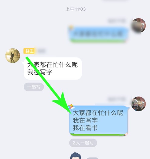 《QQ》一起写功能使用方法