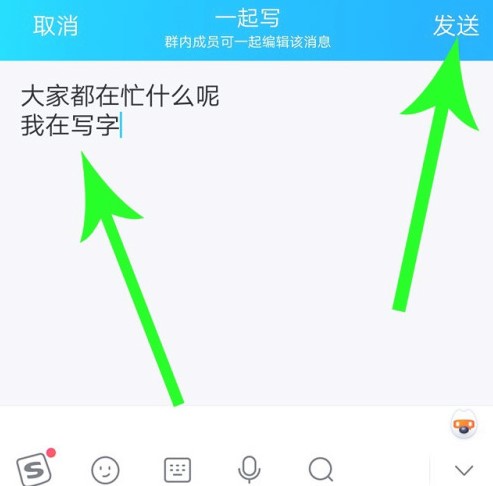 《QQ》一起写功能使用方法