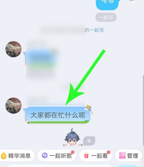 《QQ》一起写功能使用方法