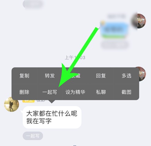 《QQ》一起写功能使用方法