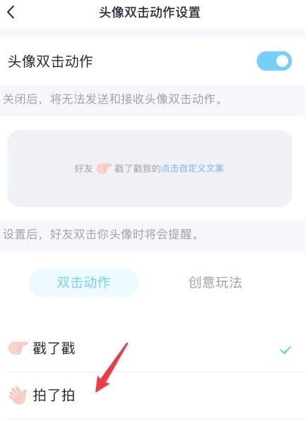 《QQ》拍了拍开启方法