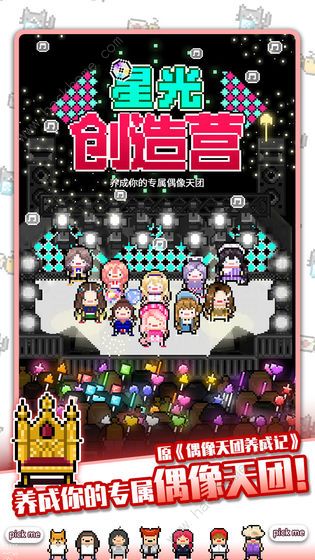 《星光创造营》最新兑换码大全分享