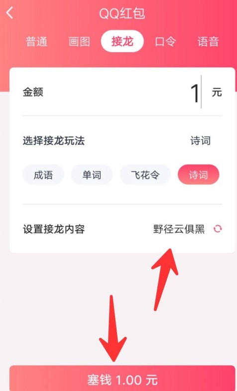 《QQ》诗词接龙红包发放教程