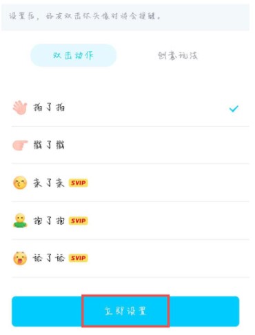 《QQ》戳一戳功能使用教程