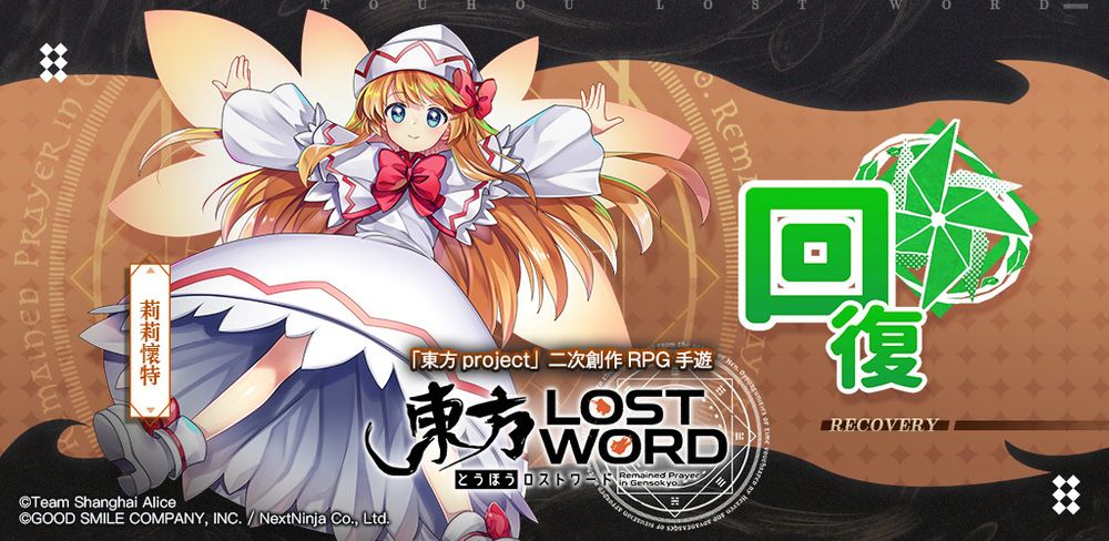 「东方Project」二次创作RPG《东方LostWord》繁中版释出角色情报及影像资料