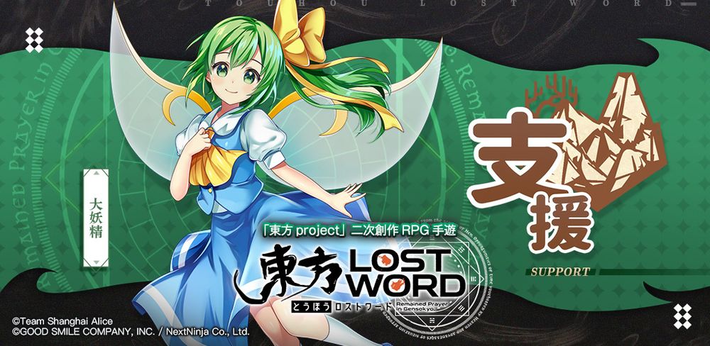 「东方Project」二次创作RPG《东方LostWord》繁中版释出角色情报及影像资料