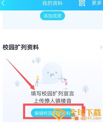 《QQ》校园认证教程