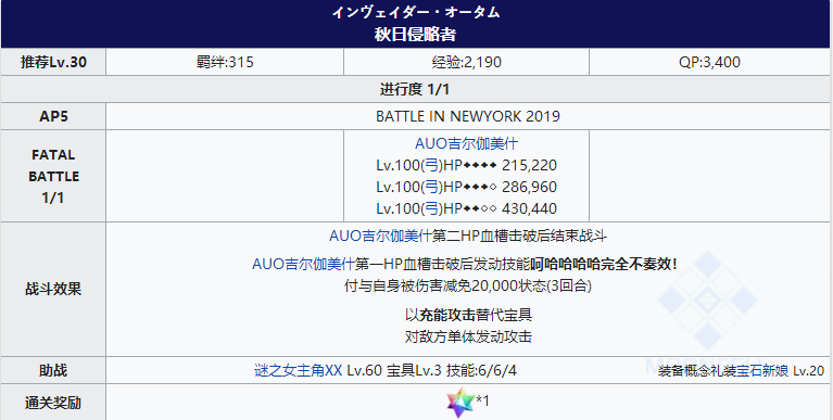 《FGO》2020弓凛祭主线秋日侵略者配置介绍