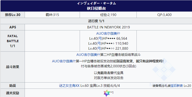 《FGO》2020弓凛祭主线秋日侵略者配置介绍