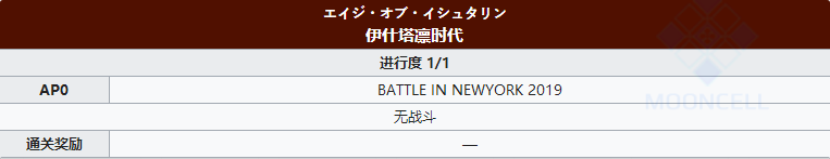 《FGO》2020弓凛祭主线伊什塔凛时代配置介绍