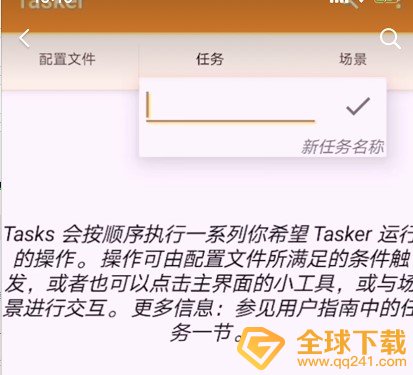 《Tasker》设置充电提示音教程
