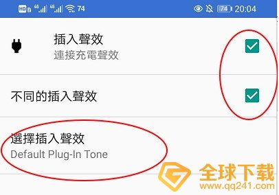 安卓手机充电提示音修改教程