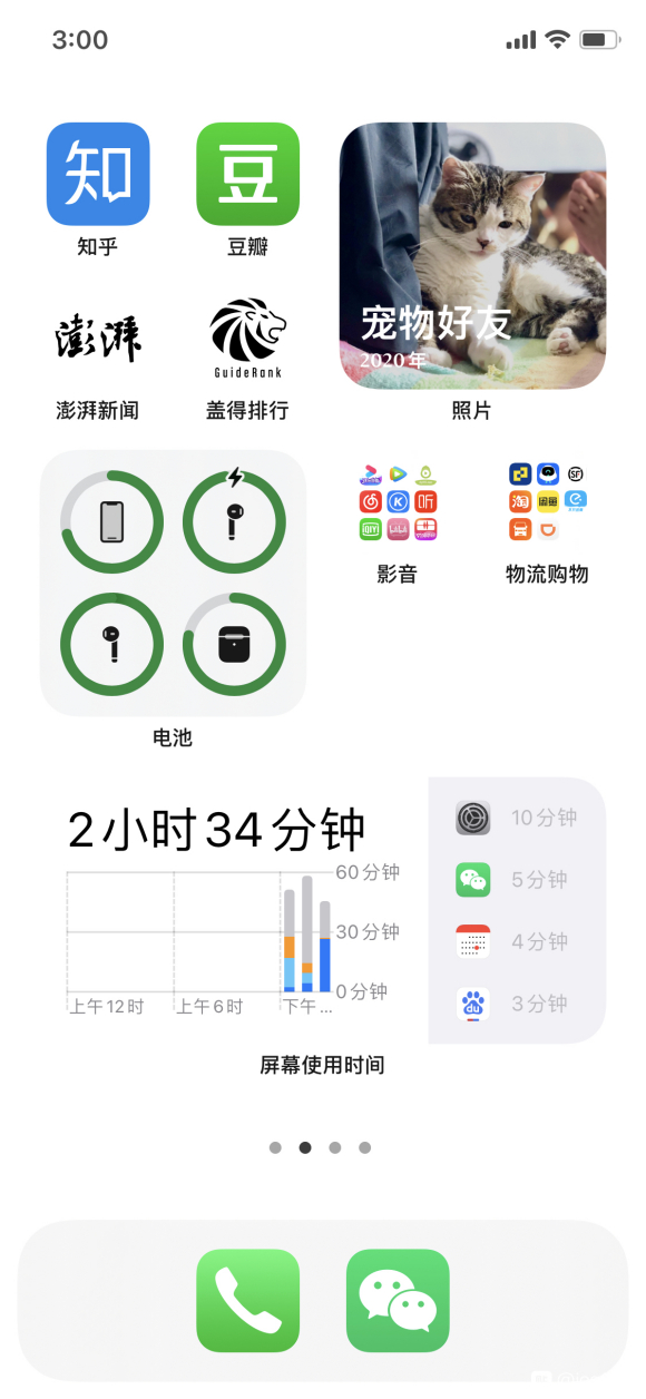 iOS14整洁好看的桌面布局图片大全推荐