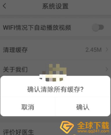 《人民好医生》app打不开解决方法介绍