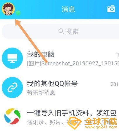 《QQ》隐藏会话设置教程