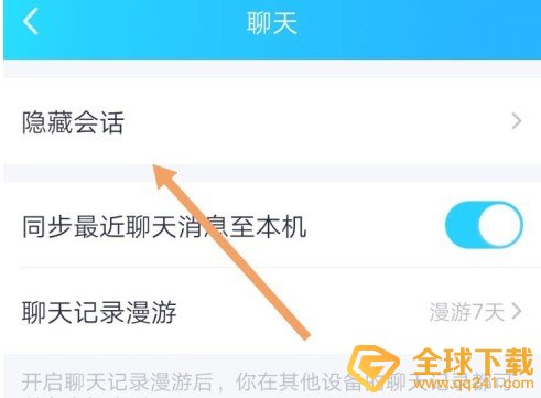 《QQ》隐藏会话设置教程