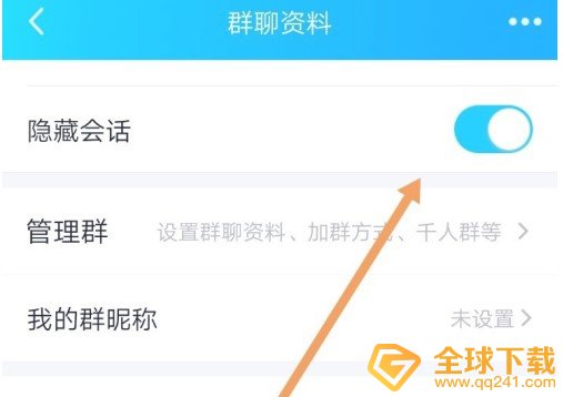 《QQ》隐藏会话设置教程