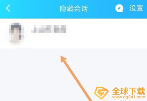 《QQ》隐藏会话设置教程