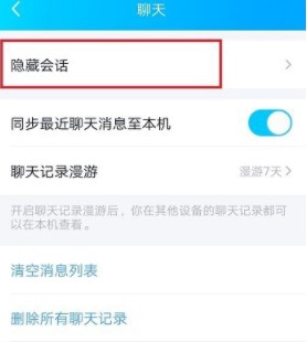 《QQ》查看隐藏会话方法介绍