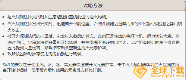 《原神》火深渊法师位置及打法攻略