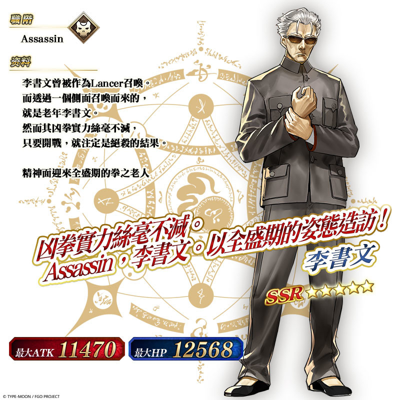 《FGO》繁中版「雀之旅馆的活动日志」PICK UP 第二弹10月4日限时举办