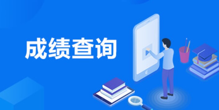 2020年初级会计考试成绩具体公布时间介绍