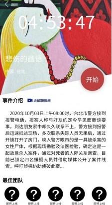 《Crimaster犯罪大师》突发案件悲伤的画语凶手介绍